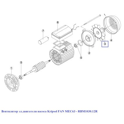 Вентилятор эл.двигателя насоса Kripsol FAN MEC63 – RBM1030.12R