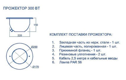 Прожектор из нержавеющей стали 300 Вт (кабель 2,5 м)