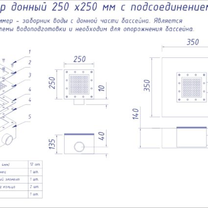 ДОННЫЙ СЛИВ 250х250 мм