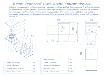 СКИММЕР V 15 литров удлиненный с переливом