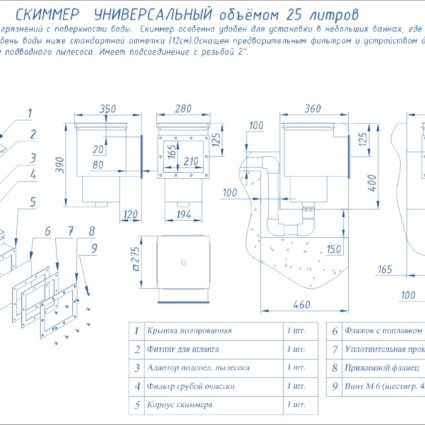 СКИММЕР V 25 литров