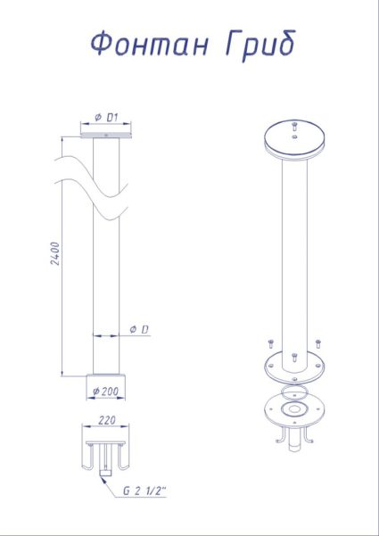 ФОНТАН ГРИБ D=76 мм Н=2400 мм