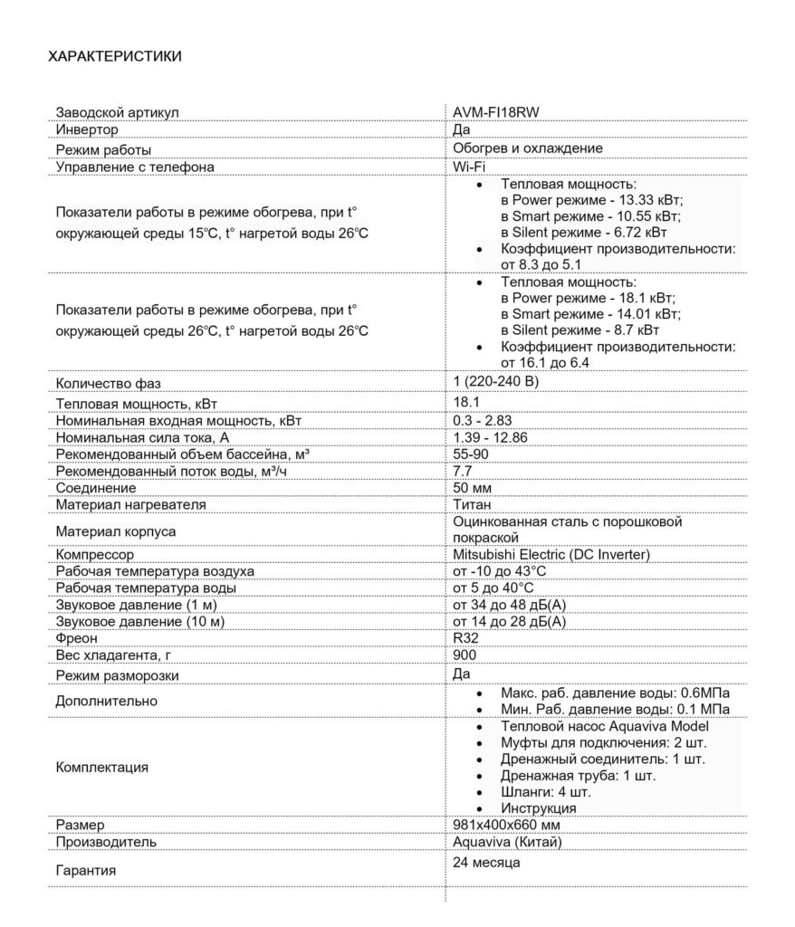 Тепловой инверторный насос Aquaviva Model 18 (18 кВт)